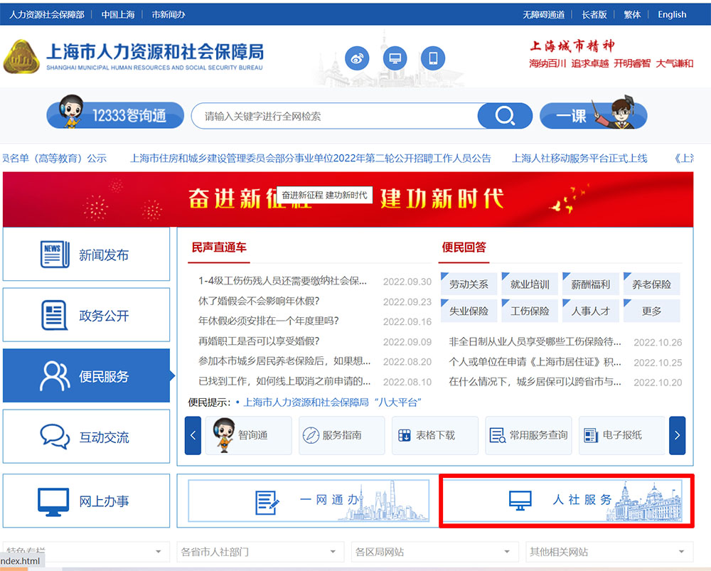 上海人社网上申请积分1.jpg